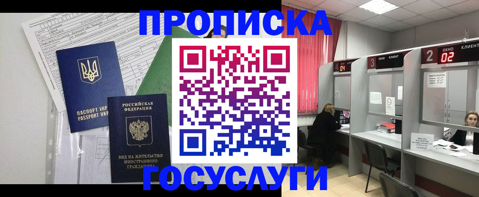 прописка для кредита в Уяре